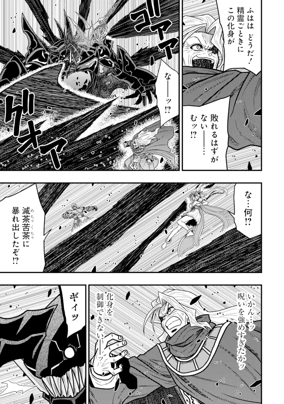 Minikui Tokage no Ko to Ochibureta Moto Kensei - Chapter 20.2 - Page 8